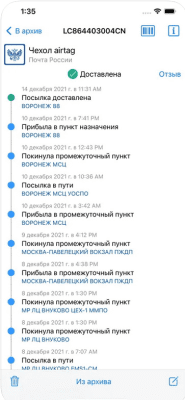 Скриншот приложения ГдеПосылка.ру - №4