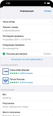 Скриншот приложения ГдеПосылка.ру - №5