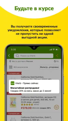 Скриншот приложения iHerb - №3