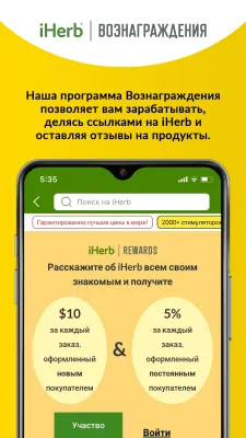 Скриншот приложения iHerb - №4