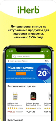 Скриншот приложения iHerb для iOS - №1