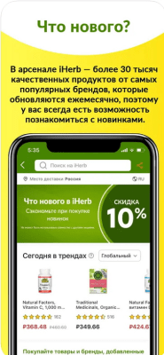 Скриншот приложения iHerb для iOS - №2