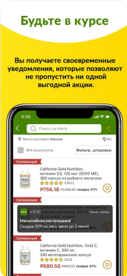 Скриншот приложения iHerb для iOS - №3