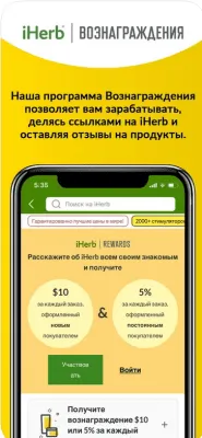 Скриншот приложения iHerb для iOS - №4