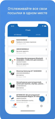 Скриншот приложения Отслеживание посылок - 1Track - №1