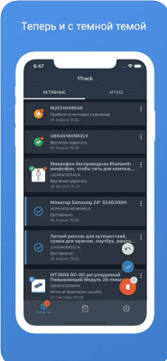 Скриншот приложения Отслеживание посылок - 1Track - №3