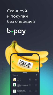 Скриншот приложения B-Pay – Плати без очередей - №1