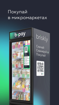 Скриншот приложения B-Pay – Плати без очередей - №3