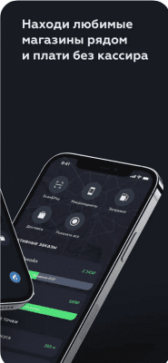 Скриншот приложения B-Pay: сканируй и покупай - №6