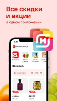 Скриншот приложения Магнит - №3