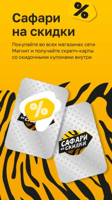 Скриншот приложения Магнит - №8