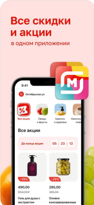 Скриншот приложения Магнит: акции и скидки - №3