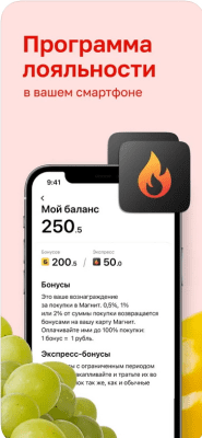 Скриншот приложения Магнит: акции и скидки - №4