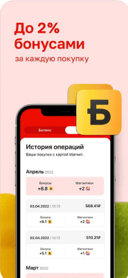 Скриншот приложения Магнит: акции и скидки - №5