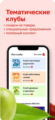 Скриншот приложения Магнит: акции и скидки - №6