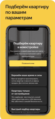 Скриншот приложения Яндекс Недвижимость — Новостройки, Купить Квартиру - №3