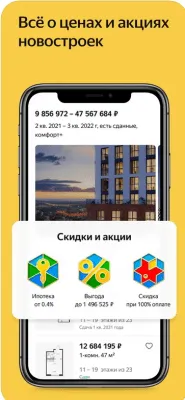 Скриншот приложения Яндекс Недвижимость — Новостройки, Купить Квартиру - №5