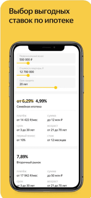 Скриншот приложения Яндекс Недвижимость — Новостройки, Купить Квартиру - №6