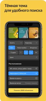 Скриншот приложения Яндекс Недвижимость — Новостройки, Купить Квартиру - №7
