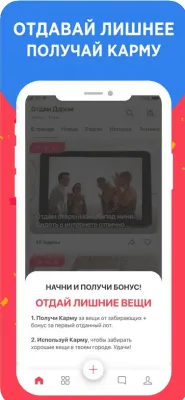 Скриншот приложения Отдам Даром — барахолка - №5