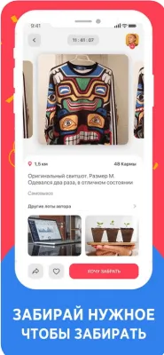 Скриншот приложения Отдам Даром — барахолка - №6