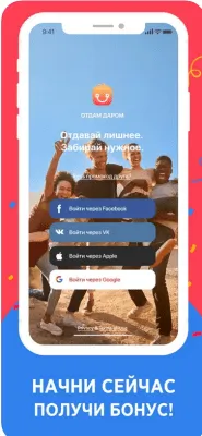 Скриншот приложения Отдам Даром — барахолка - №8