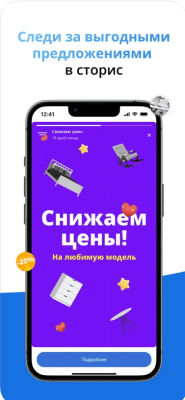 Скриншот приложения Столплит - каталог мебели - №7