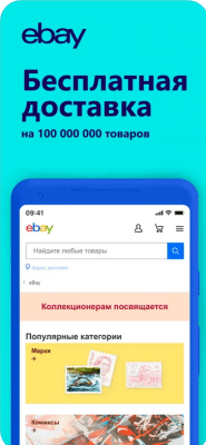 Скриншот приложения eBay - №4