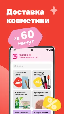 Скриншот приложения Магнит: доставка продуктов на дом из магазина - №3