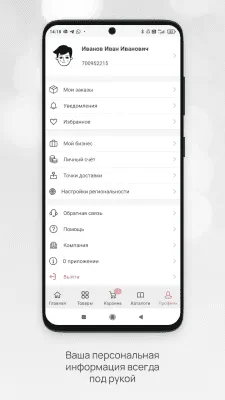 Скриншот приложения Faberlic - №6