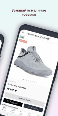Скриншот приложения ECCO Russia - №3