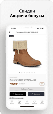 Скриншот приложения ECCO - №3