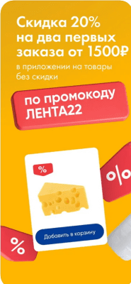 Скриншот приложения Лента – скидки и акции, кэшбэк - №3