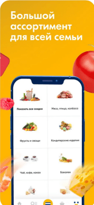 Скриншот приложения Лента – скидки и акции, кэшбэк - №5