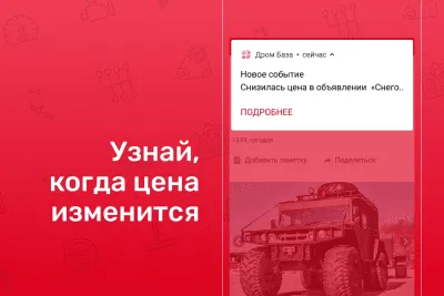 Скриншот приложения Дром База - №5