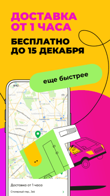 Скриншот приложения Утконос Интернет-гипермаркет - №2