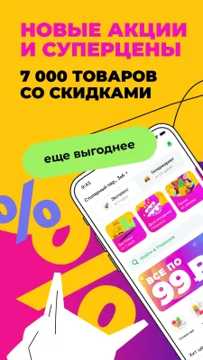 Скриншот приложения Утконос Интернет-гипермаркет - №3