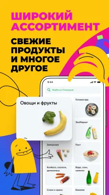 Скриншот приложения Утконос Интернет-гипермаркет - №5