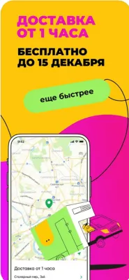 Скриншот приложения Утконос - №2