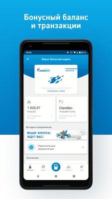 Скриншот приложения АЗС Газпромнефть - №3