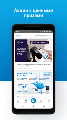 Скриншот приложения АЗС Газпромнефть - №5