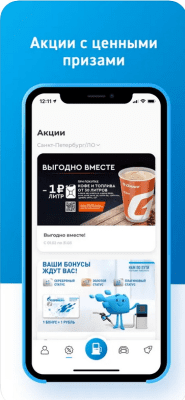 Скриншот приложения АЗС Газпромнефть - №5
