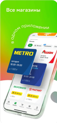 Скриншот приложения СберМаркет: Доставка продуктов - №3