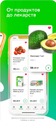 Скриншот приложения СберМаркет: Доставка продуктов - №4