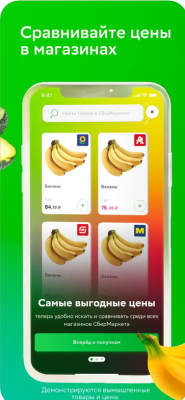 Скриншот приложения СберМаркет: Доставка продуктов - №5