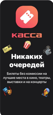 Скриншот приложения Рамблер Касса - расписание и билеты в кино - №1