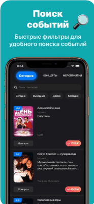 Скриншот приложения Рамблер Касса - расписание и билеты в кино - №3