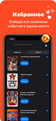 Скриншот приложения Рамблер Касса - расписание и билеты в кино - №5