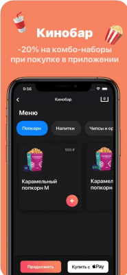 Скриншот приложения Рамблер Касса - расписание и билеты в кино - №7