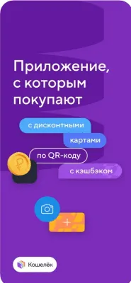 Скриншот приложения Кошелёк. Скидочные карты - №1